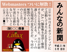 wloj webmasters 解散