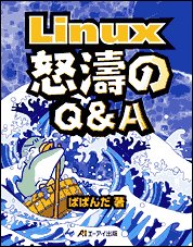 Linux $BE\Es$N#Q!u#A(B