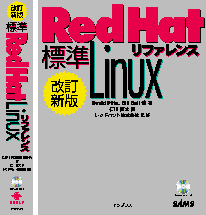$B2~D{?7HG(B $BI8=`(B Red Hat Linux $B%j%U%!%l%s%9(B
