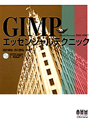 GIMP $B%(%C%;%s%7%c%k%F%/%K%C%/(B