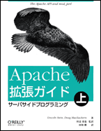 Apache $B3HD%%,%$%I(B ($B>e(B) $B%5!<%P%5%$%I%W%m%0%i%_%s%0(B 