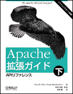 Apache $B3HD%%,%$%I(B ($B2<(B) API $B%j%U%!%l%s%9(B