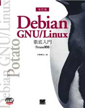 $B2~D{HG(BDebian GNU/Linux$BE0DlF~Lg!A(BPotato$BBP1~(B