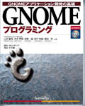 GNOME$B%W%m%0%i%_%s%0(B