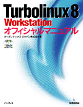 Turbolinux 8 Workstation $B%*%U%#%7%c%k%^%K%e%