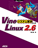 Vine Linux 2.6 $B%7%9%F%`4IM}%V%C%/(B