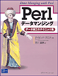 Perl $B%G!<%?%^%s%8%s%0(B
