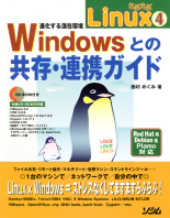 $B$i$V$i$V(BLinux4 $B?J2=$9$k:.:_4D6-!'(BWindows$B$H$N6&B8!&O