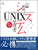 UNIX$B=i5i%7%9%F%`4IM}<T%,%$%I(B