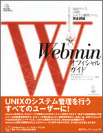 Webmin$B%*%U%#%7%c%k%,%$%I(B