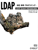 LDAP $B!=@_Dj!&4IM}!&%W%m%0%i%_%s%0!=(B
