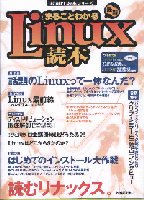 $B$^$k$4$H$o$+$k(B $B:G?7(B Linux $BFIK\(B $BI=;f%$%a!<%8(B