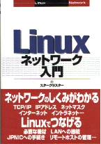 Linux $B%M%C%H%o!<%/F~Lg(B