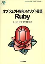 $B%*%V%8%'%/%H;X8~%9%/%j%W%H8@8l(B Ruby