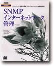 SNMP $B%$%s%?!<%M%C%H%o!<%/4IM}(B