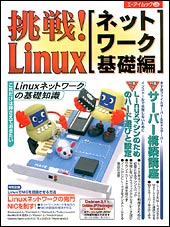 $BD)@o(B! Linux [$B%M%C%H%o!<%/4pACJT(B]